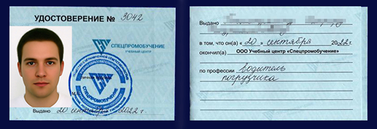 Удостоверение